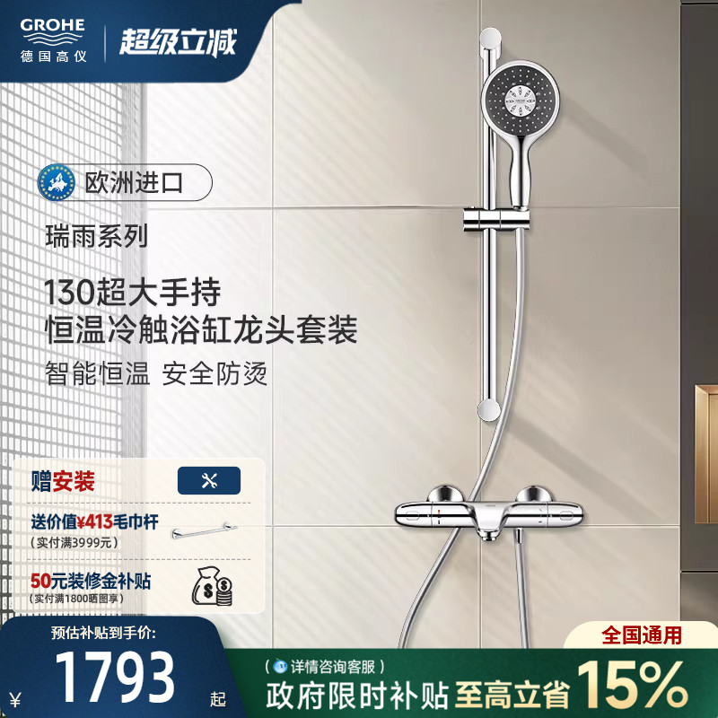 高仪原装进口瑞雨130四键11式富氧雨淋恒温冷触防烫淋浴花洒套装
