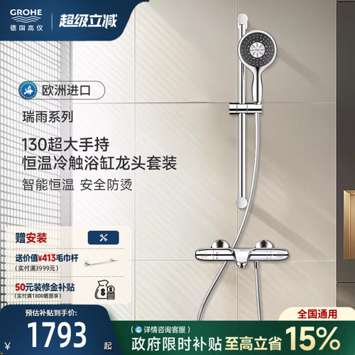 智能恒温4键11式喷洒冷触防烫