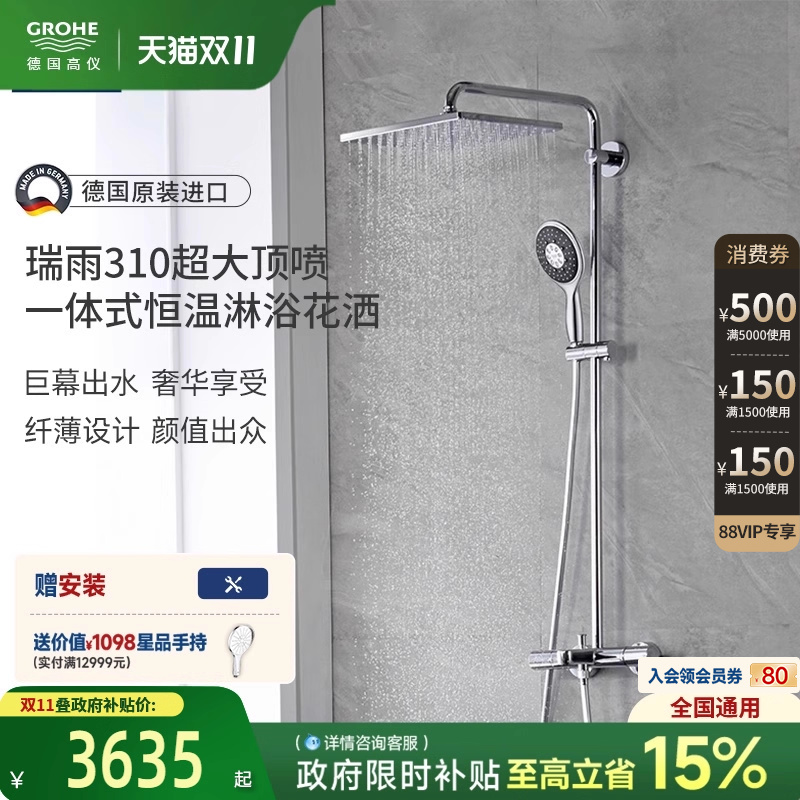 GROHE/高仪恒温淋浴花洒310顶喷