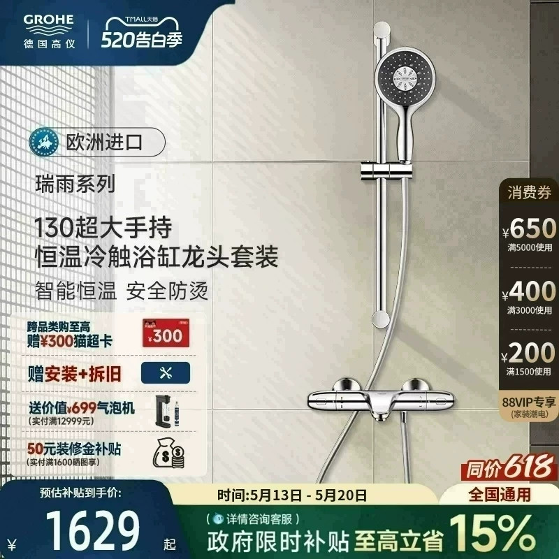 高仪原装进口瑞雨130四键11式富氧雨淋恒温冷触防烫淋浴花洒套装