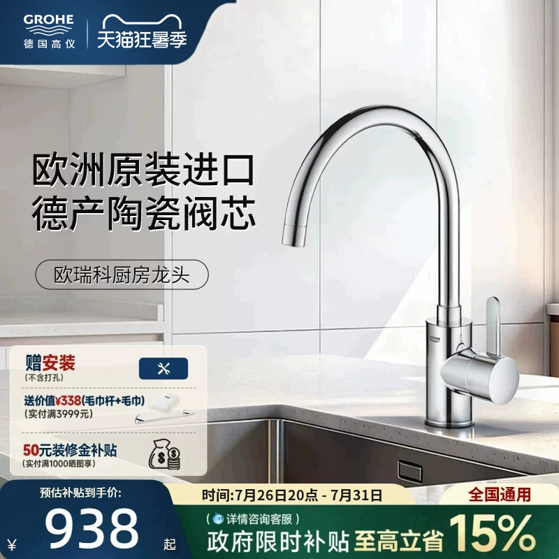 高仪欧洲进口厨房龙头起泡防溅节水水槽冷热水可旋转Grohe德国