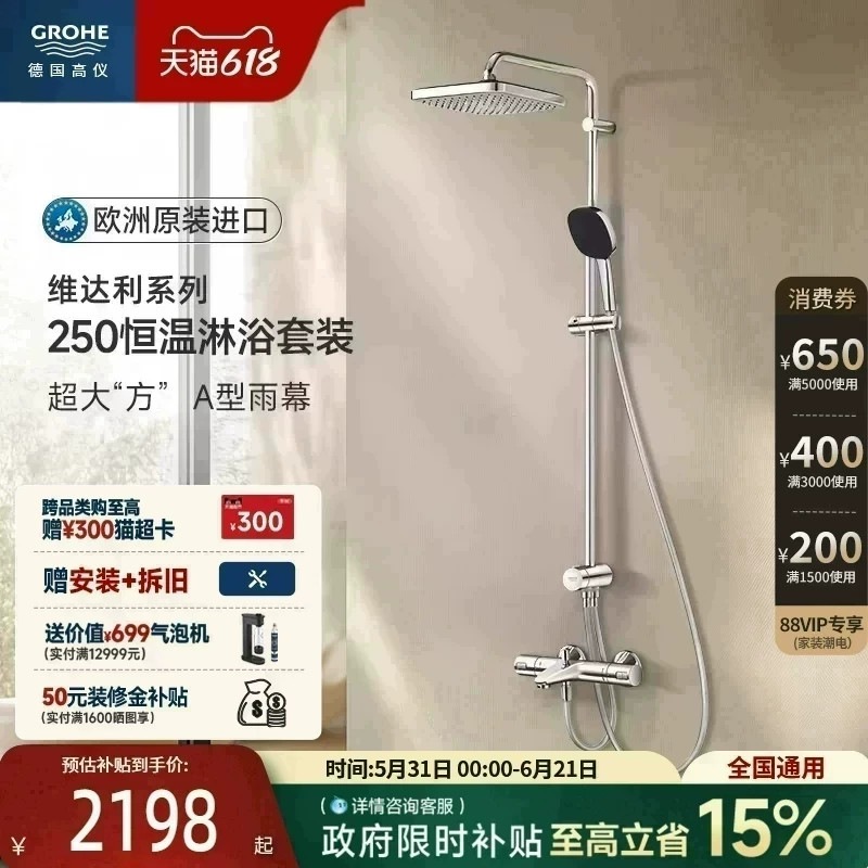 高仪进口德国卫浴250大方顶恒温淋浴花洒套装A型淋浴浴缸龙头两用