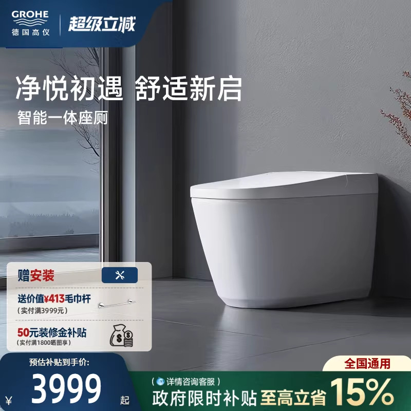 高仪净悦轻一体智能机器坐厕自动冲水控温智能马桶Grohe德国卫浴