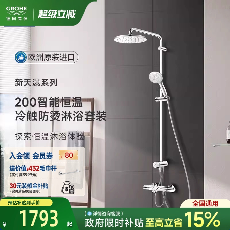 进口花洒恒温冷触防烫超薄顶喷