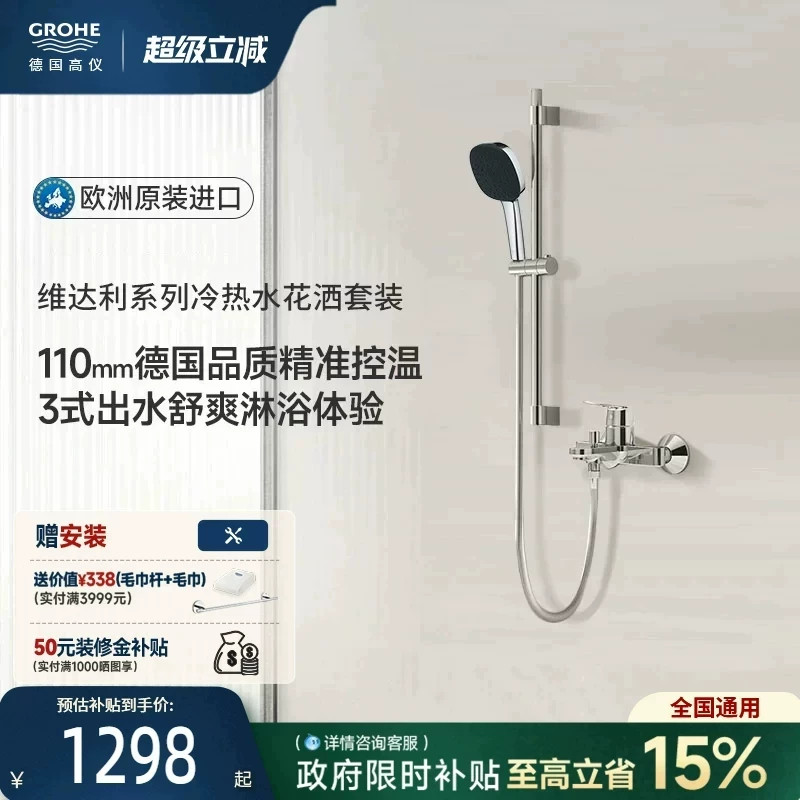 高仪进口110按摩手持冷热水浴缸龙头淋浴花洒套装卫浴grohe德国