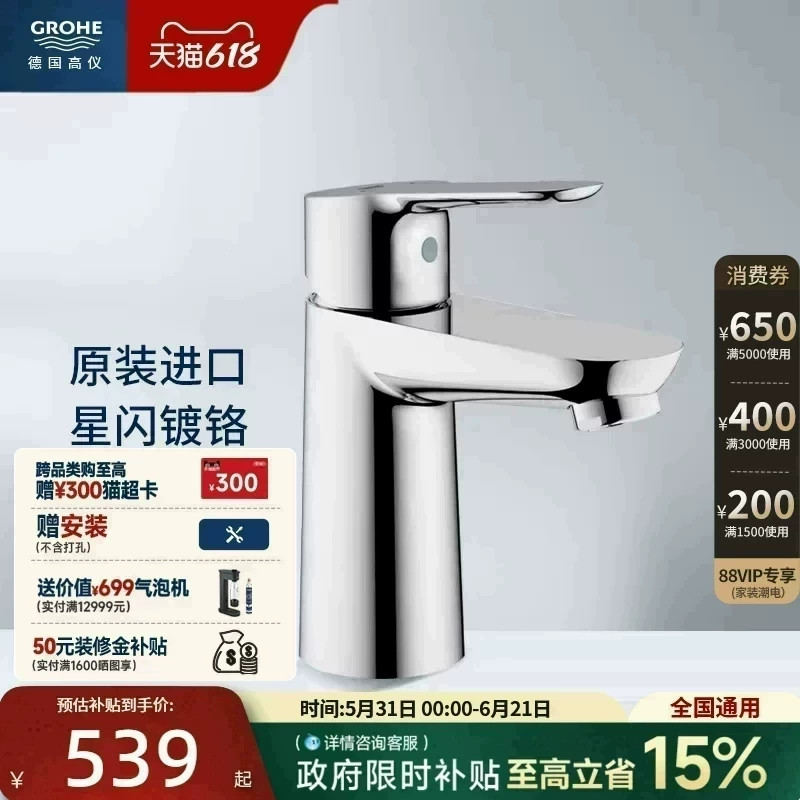 高仪进口斯达艾德面盆台盆精铜起泡防溅冷热水龙头Grohe德国卫浴