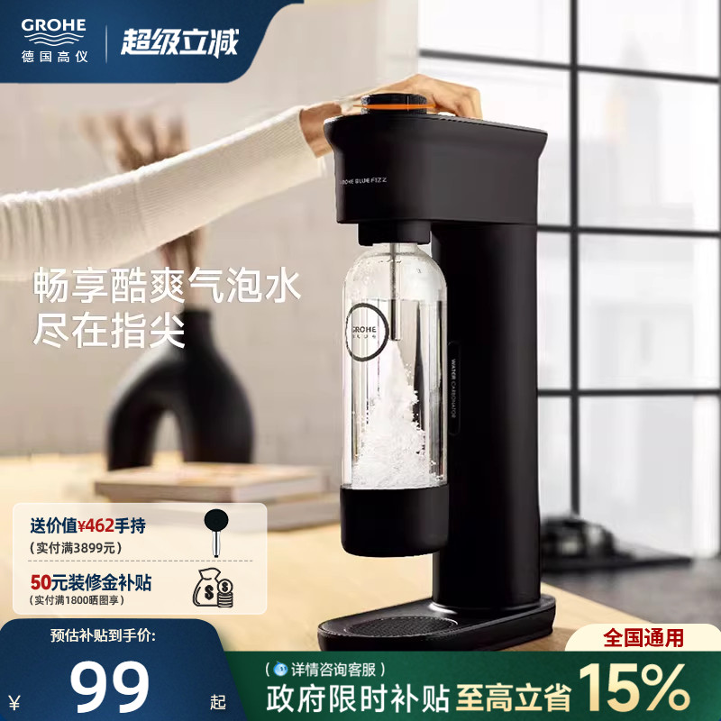 高仪Grohe德国进口气泡水机碳酸饮料打气机气泡机便捷家用制作机