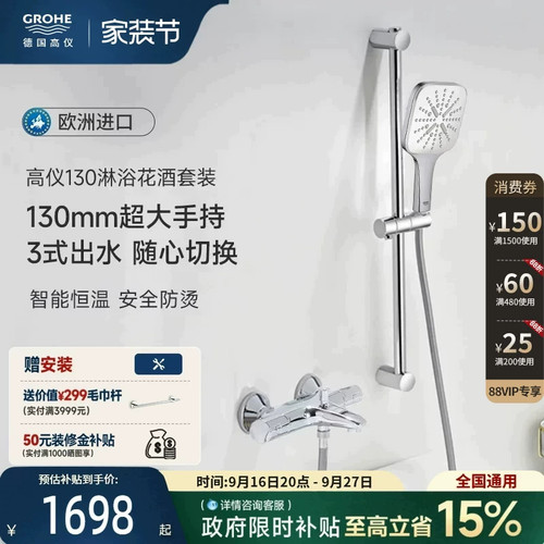 智能恒温欧洲进口grohe德国