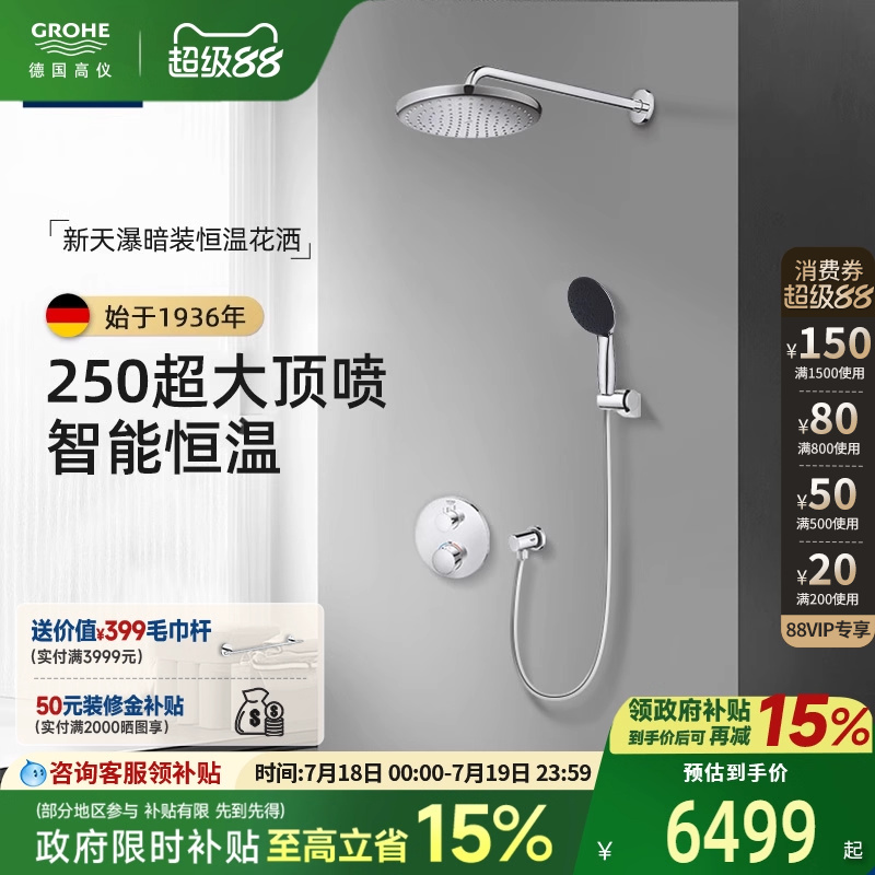 德国高仪欧洲进口恒温暗装花洒