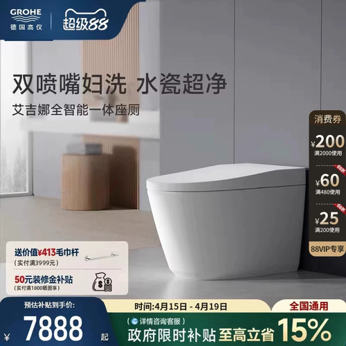 政府补贴高仪妇洗双喷杆智能马桶