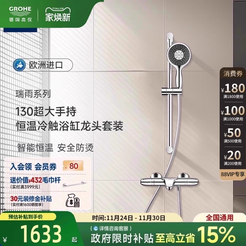 智能恒温4键11式喷洒冷触防烫