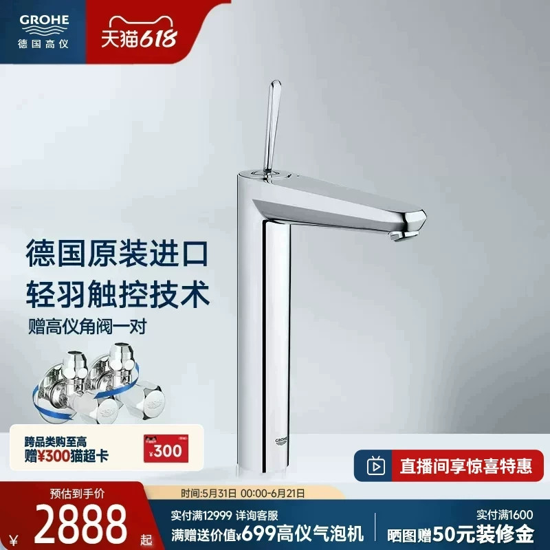 高仪原装进口欧瑞帝黄铜轻羽触控台盆水龙头陶瓷阀芯冷热节水龙头