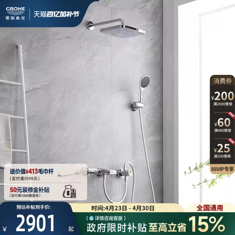 高仪德国250大顶A型喷暗装恒温冷触防烫淋浴浴缸两用花洒套装卫浴