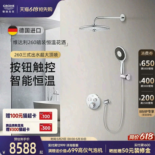 高仪进口暗装嵌入式淋浴新品花洒
