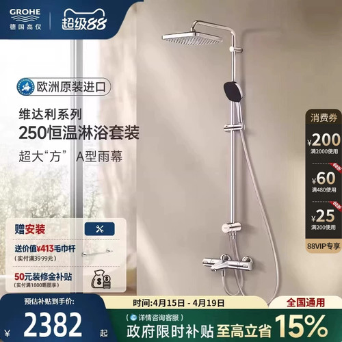 智能恒温A型包裹雨幕Grohe德国