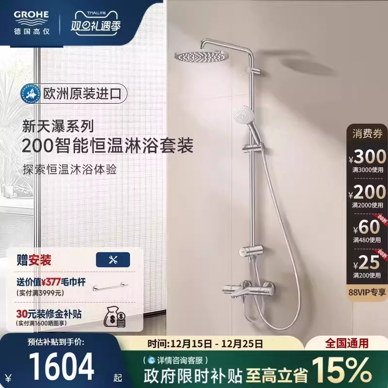 高仪新天瀑200原装进口智能恒温淋浴花洒套装浴缸龙头免费安装