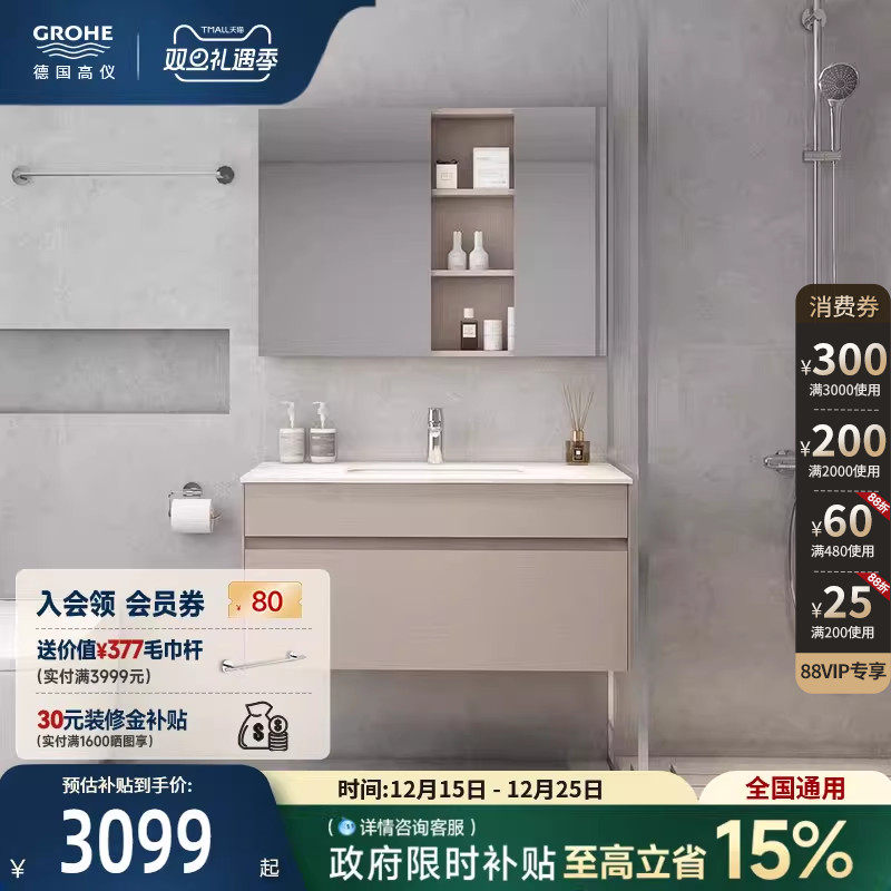 高仪浴室柜现代简约奶油风储物洗漱台洗脸盆Grohe德国进口卫浴