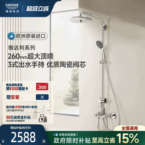 高仪淋浴花洒260大顶喷非恒温