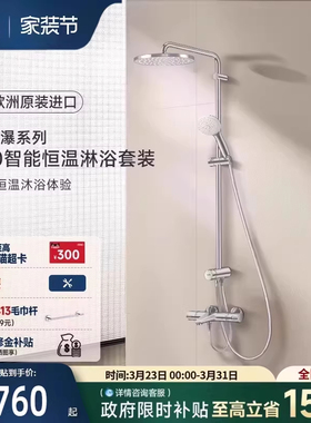 高仪新天瀑200原装进口智能恒温淋浴花洒套装浴缸龙头免费安装