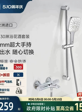 【新品】高仪进口130mm防烫冷热水智能恒温淋浴花洒套装免费安装