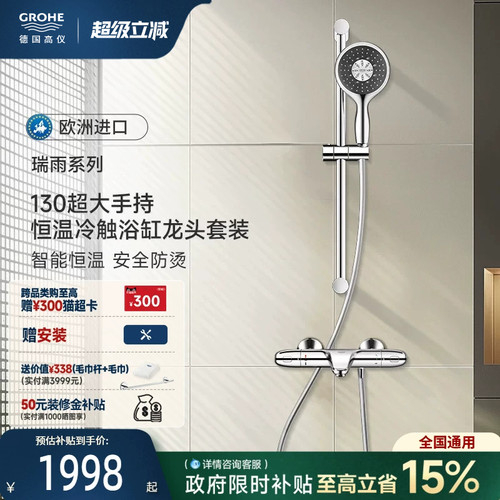智能恒温4键11式喷洒冷触防烫