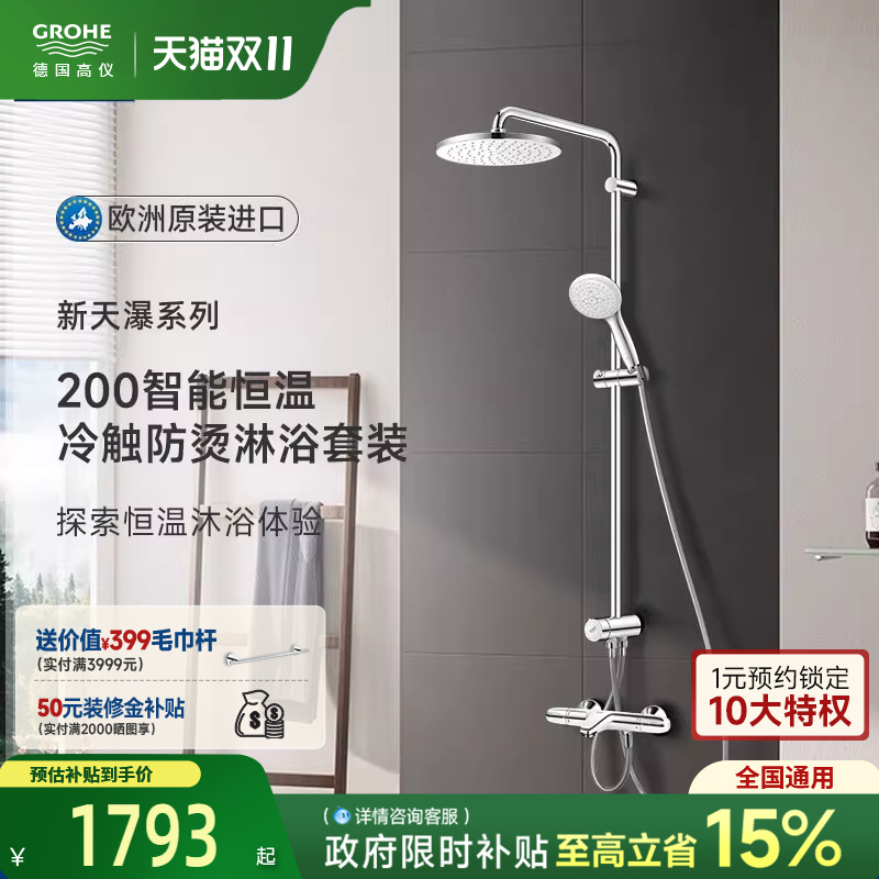进口花洒恒温冷触防烫超薄顶喷