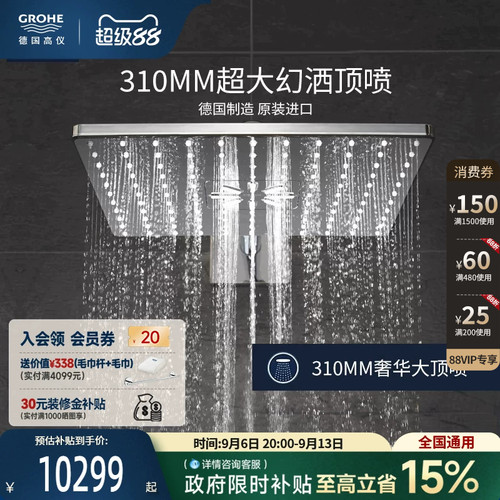 政府补贴15%德国进口暗装花洒