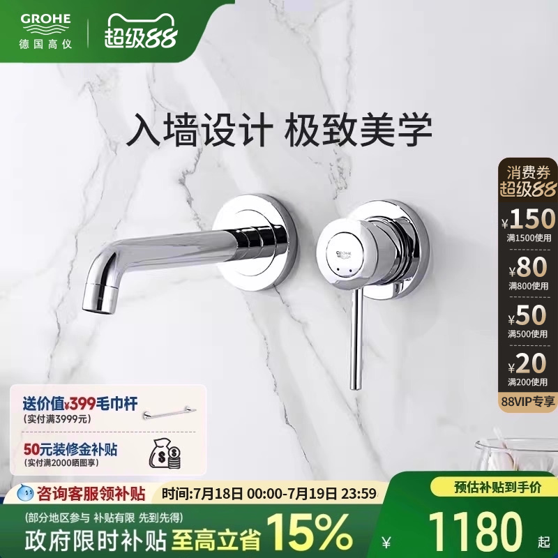 【国家补贴20%】墙出水龙头