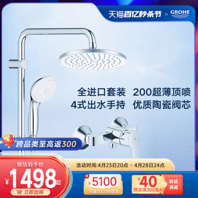 GROHE/高仪淋浴花洒套装精铜铸造