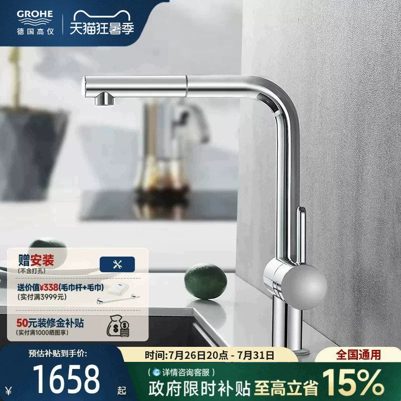 高仪原装进口费莱尔L型万向抽拉厨房冷热水龙头Grohe德国进口卫浴