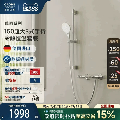 超大雨幕手持智能控制恒温防烫