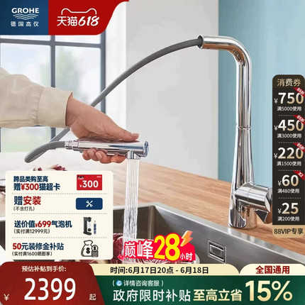 高仪进口吉达拉厨房抽拉冷热水龙头节水易清洁家用装修grohe德国