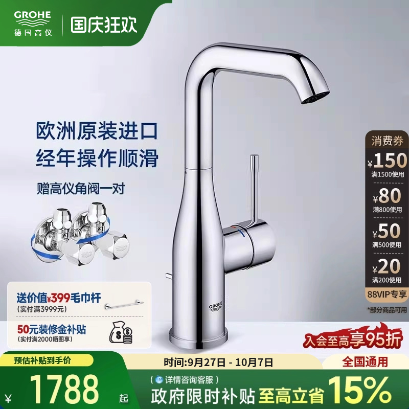 政府补贴高仪欧洲进口阀芯龙头