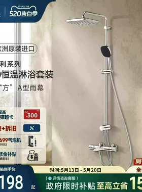 高仪进口德国卫浴250大方顶恒温淋浴花洒套装A型淋浴浴缸龙头两用