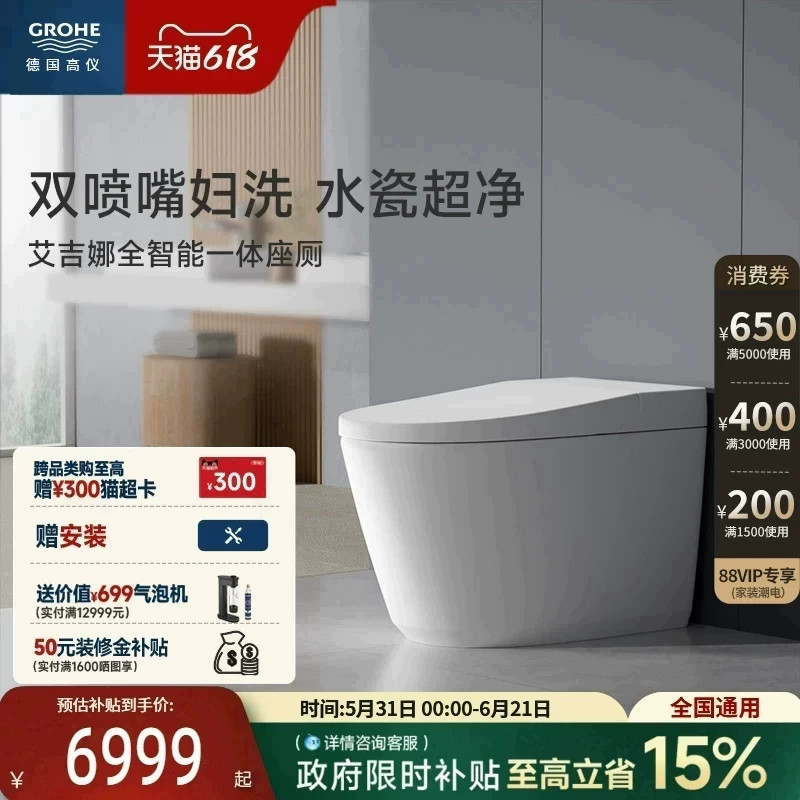 高仪艾吉娜妇洗双喷杆一体式智能马桶机器抗菌即热Grohe德国进口