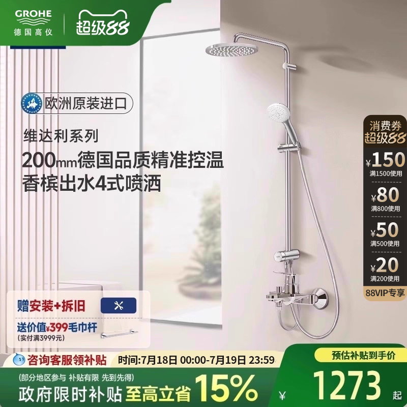 进口花洒套装德产阀芯星闪耐用