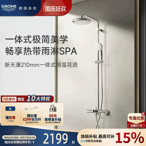 GROHE/高仪恒温淋浴花洒210顶喷