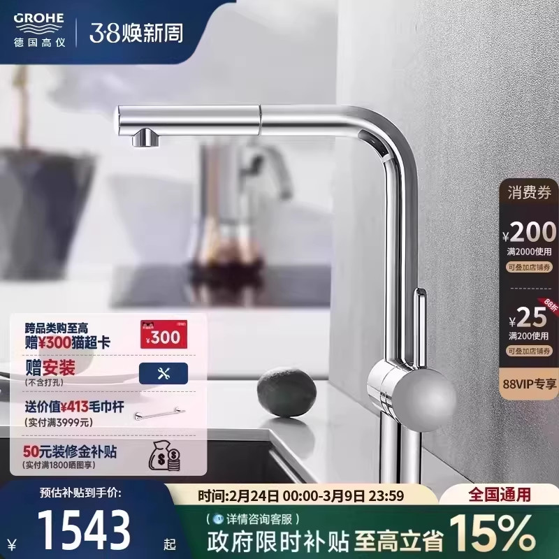 政府补贴15%德国高仪抽拉龙头