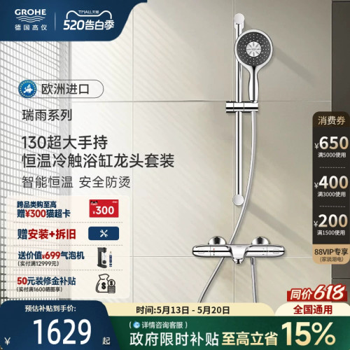 智能恒温4键11式喷洒冷触防烫