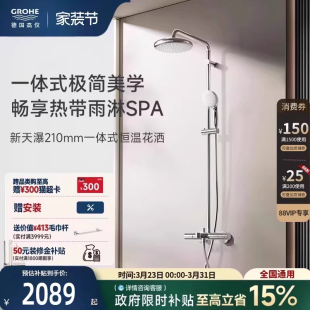 恒温淋浴花洒套装 高仪新天瀑210顶喷一体式 Grohe免费安装 新品
