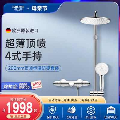 智能恒温防烫淋浴花洒GROHE/高仪