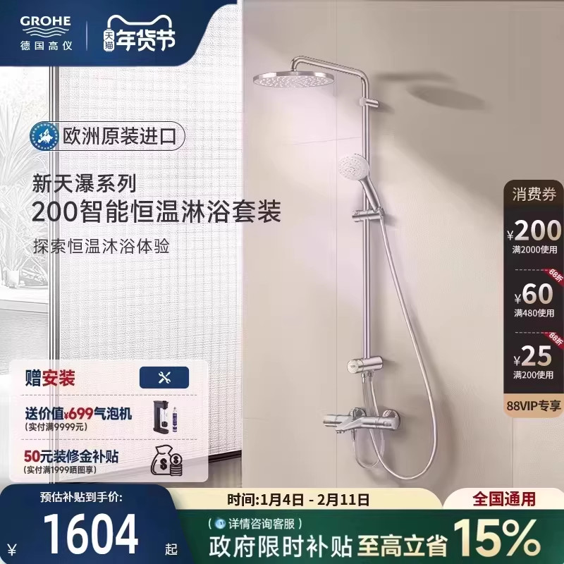 高仪新天瀑200原装进口智能恒温淋浴花洒套装浴缸龙头免费安装,家装主材,恒温花洒套装,淘宝优惠券,粉丝福利购,淘宝优惠卷