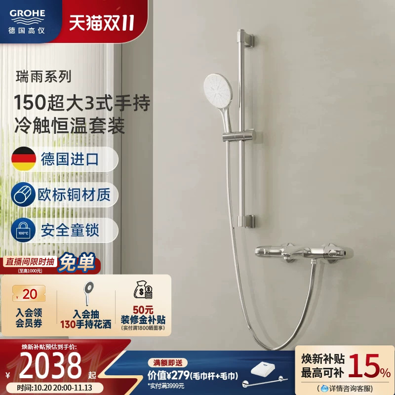 高仪原装进口150冷触防烫恒温淋浴花洒套装超大手持grohe德国卫浴