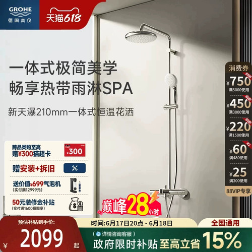 GROHE/高仪恒温淋浴花洒210顶喷
