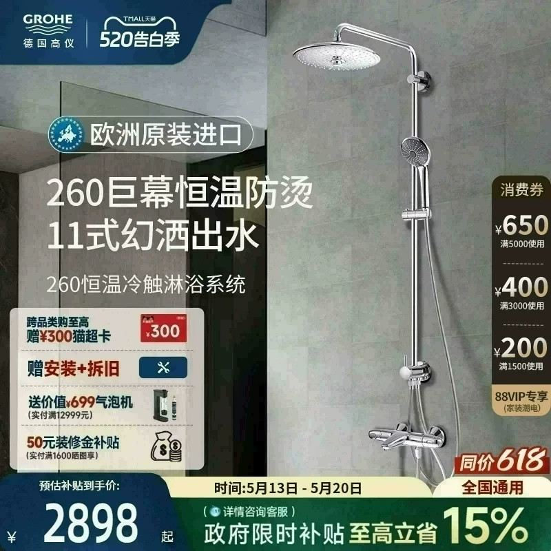 高仪原装进口260MM超大顶喷冷触防烫水龙头恒温淋浴花洒套装Grohe