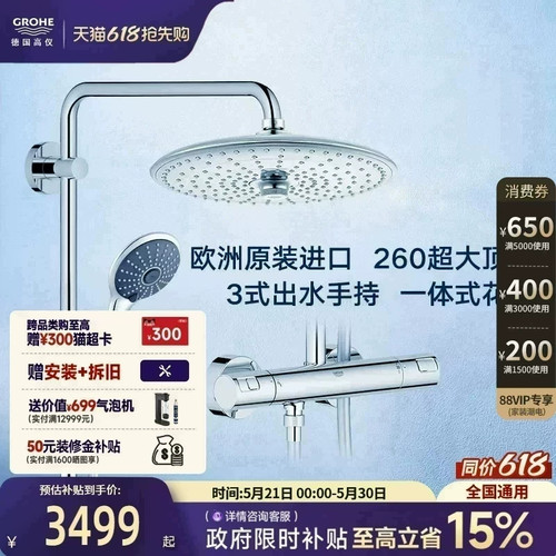 高仪一体式恒温花洒260超大顶喷