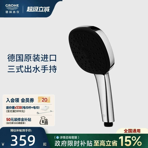 高仪Grohe德国进口3式出水