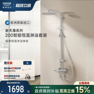 浴缸龙头免费安装 高仪新天瀑200原装 进口智能恒温淋浴花洒套装