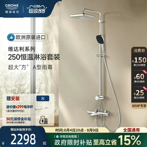 智能恒温A型雨幕包裹4式按摩喷洒