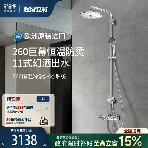 德国高仪恒温花洒套装安全防烫